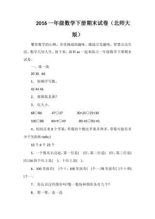 16一年级数学下册期末试卷（北师大版）