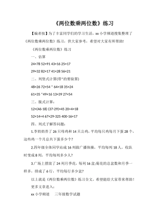 《两位数乘两位数》练习