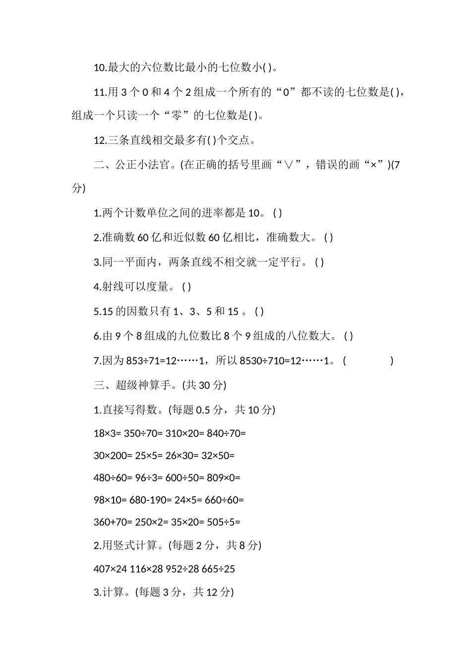 17年四年级数学第一学期期末测试题（青岛版）_第2页