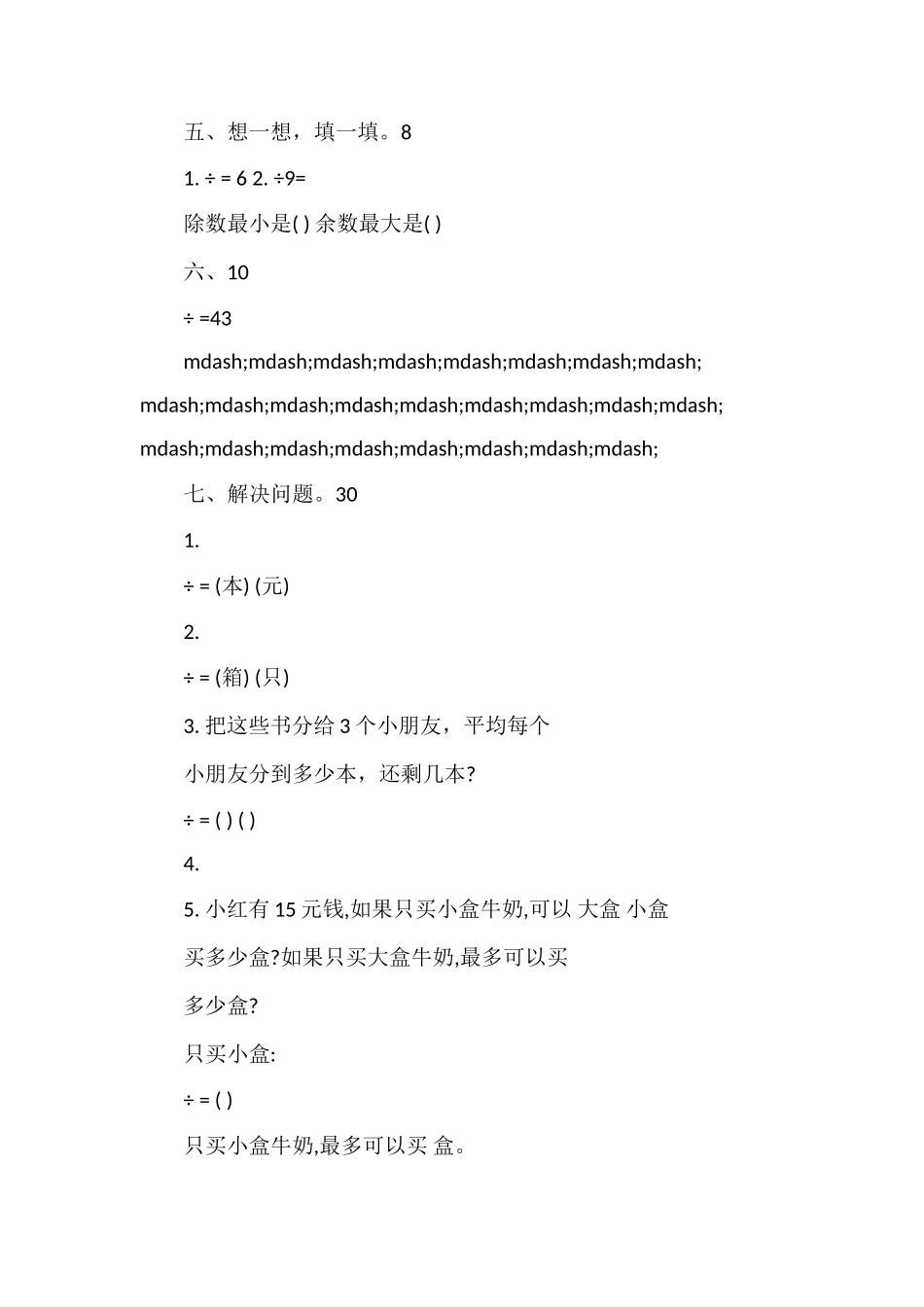 二年级数学下册第六单元测验卷（人教版）_第2页