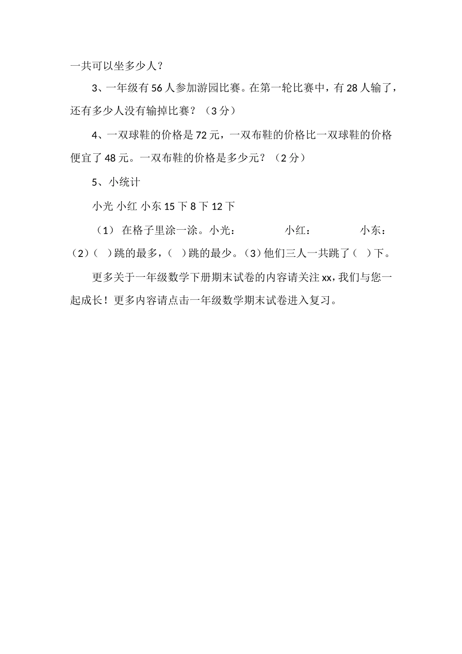 16一年级数学下册期末试卷（北师大版）2_第2页
