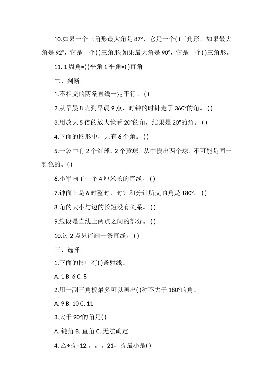 17年苏教版四年级上学期数学期末测试题_第2页