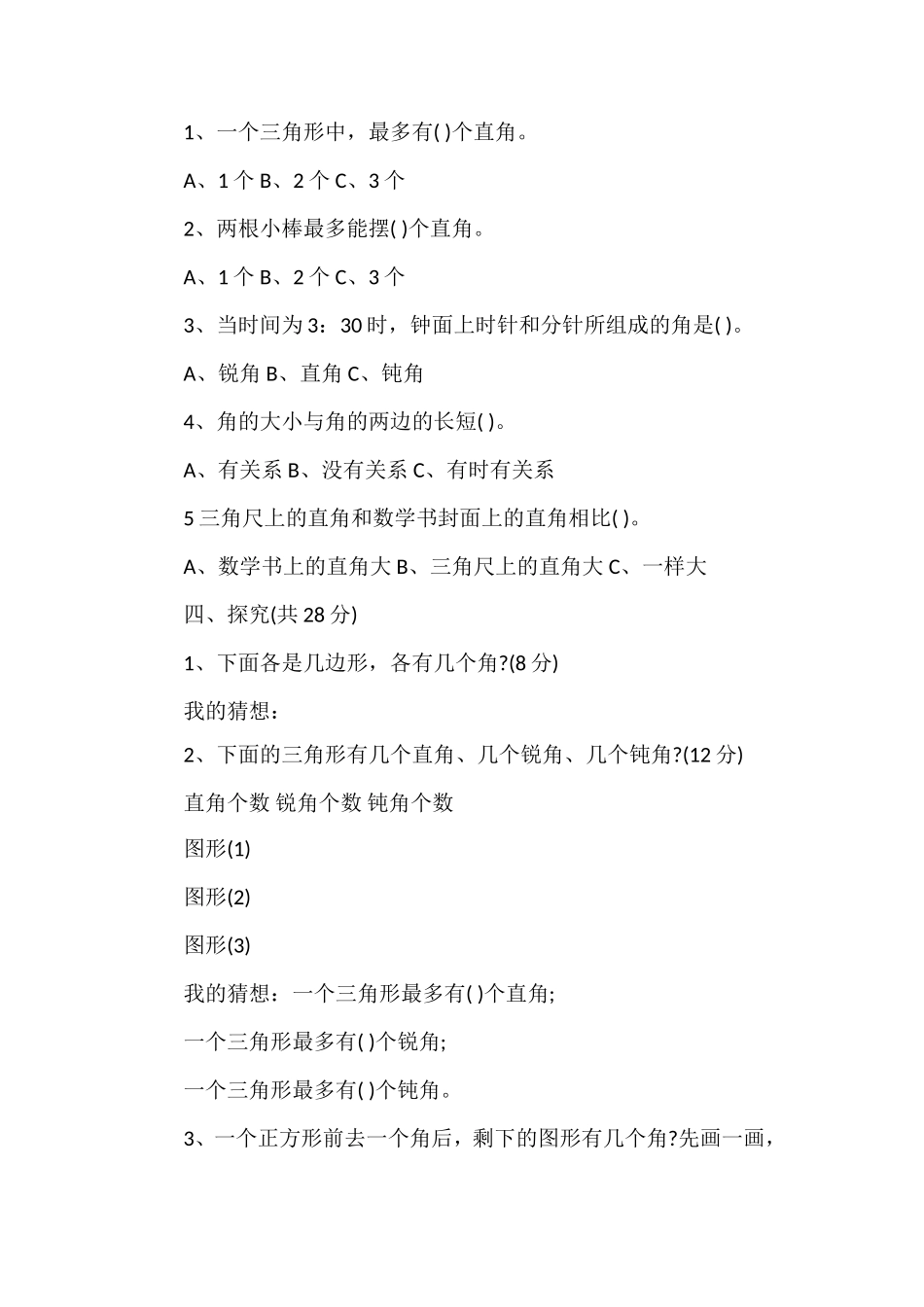 二年级数学下册第七单元检测试卷（苏教版）_第2页