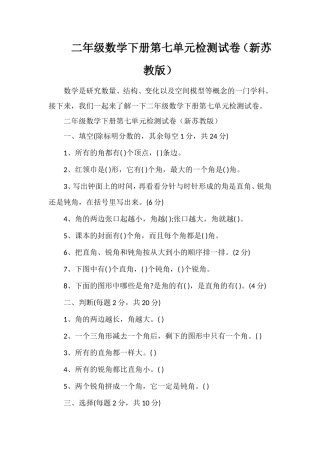 二年级数学下册第七单元检测试卷（苏教版）