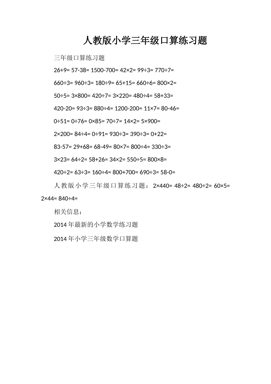 人教版小学三年级口算练习题_第1页