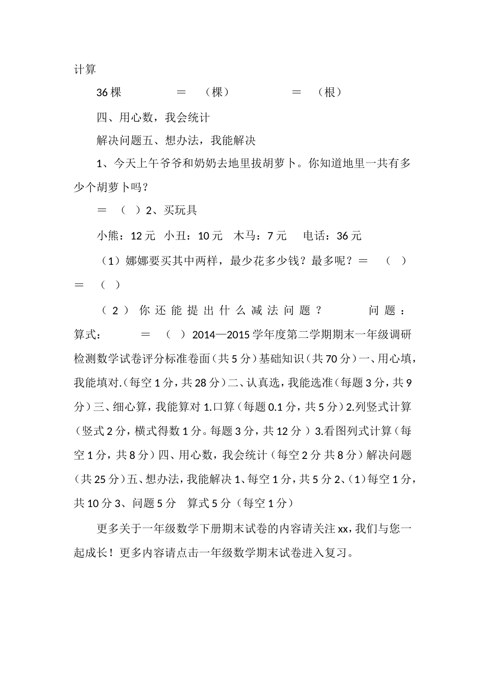 16一年级数学下册期末试卷(苏教版)_第2页