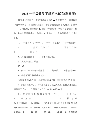16一年级数学下册期末试卷(苏教版)