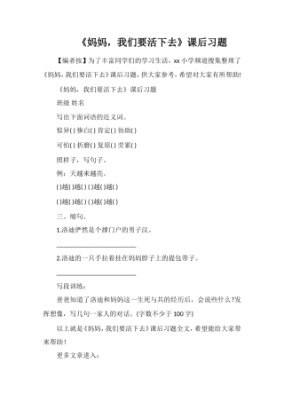 《妈妈，我们要活下去》课后习题