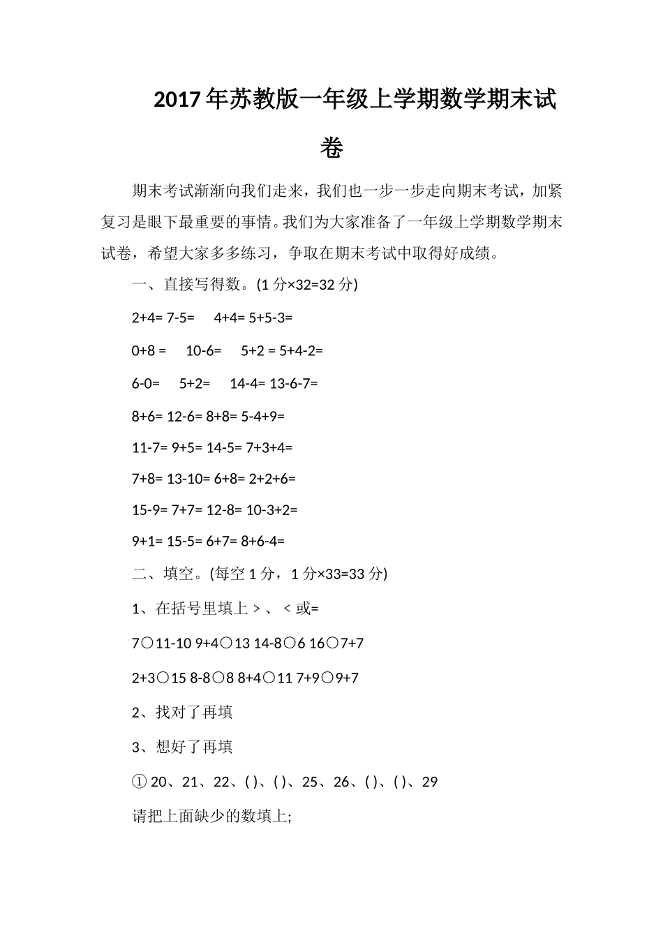 17年苏教版一年级上学期数学期末试卷_第1页