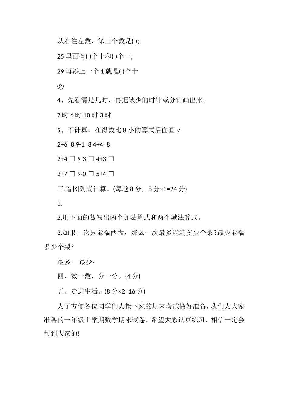 17年苏教版一年级上学期数学期末试卷_第2页