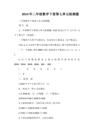 二年级数学下册第七单元检测题