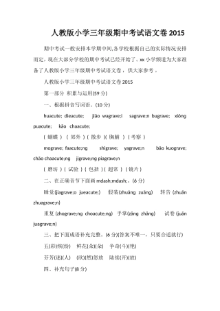 人教版小学三年级期中考试语文卷