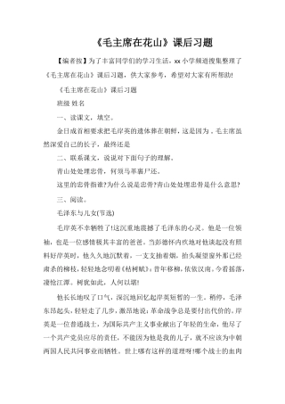 《毛主席在花山》课后习题
