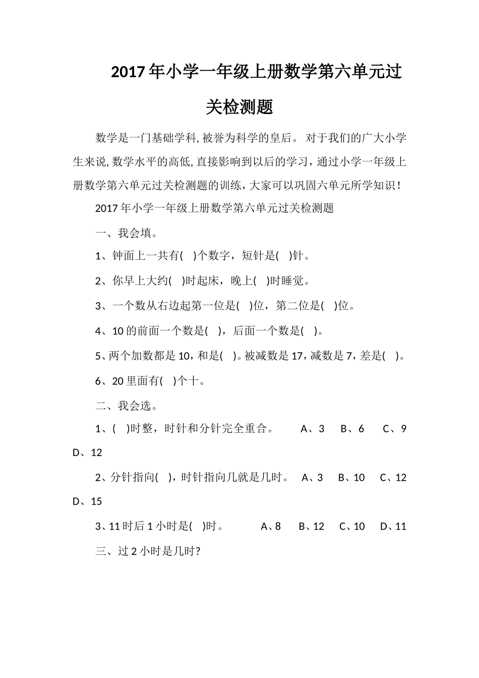 17年小学一年级上册数学第六单元过关检测题_第1页