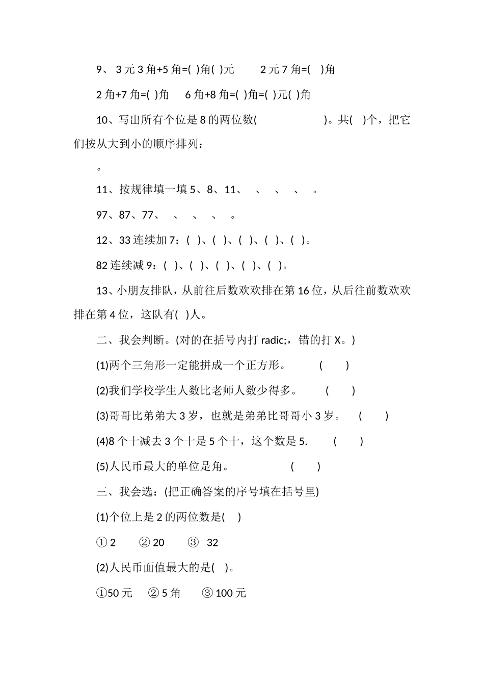 16一年级数学下册期末水平测试卷_第2页
