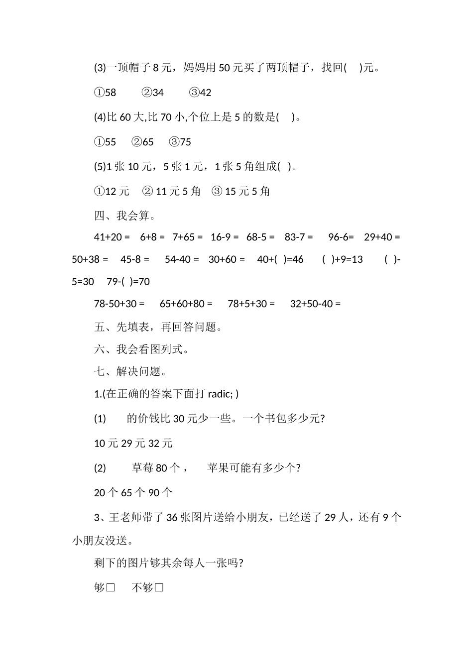 16一年级数学下册期末水平测试卷_第3页