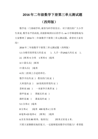 二年级数学下册第三单元测试题（西师版）