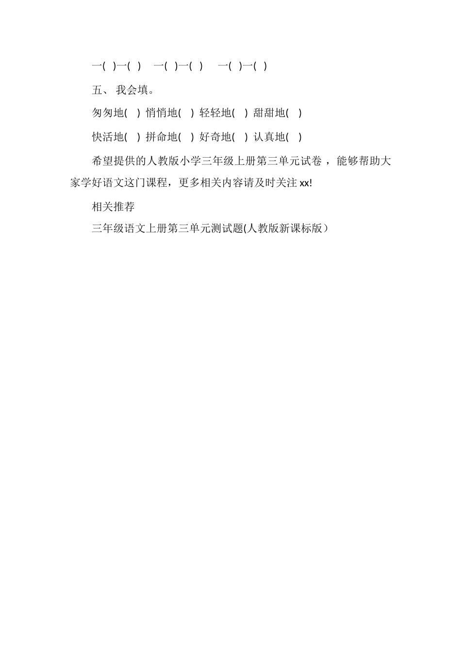 人教版小学三年级上册第三单元试卷2_第2页