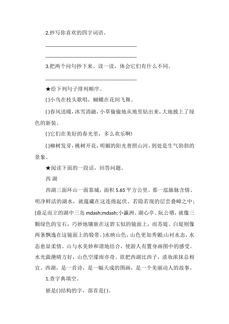 《美丽的“三潭印月”》课后习题_第2页
