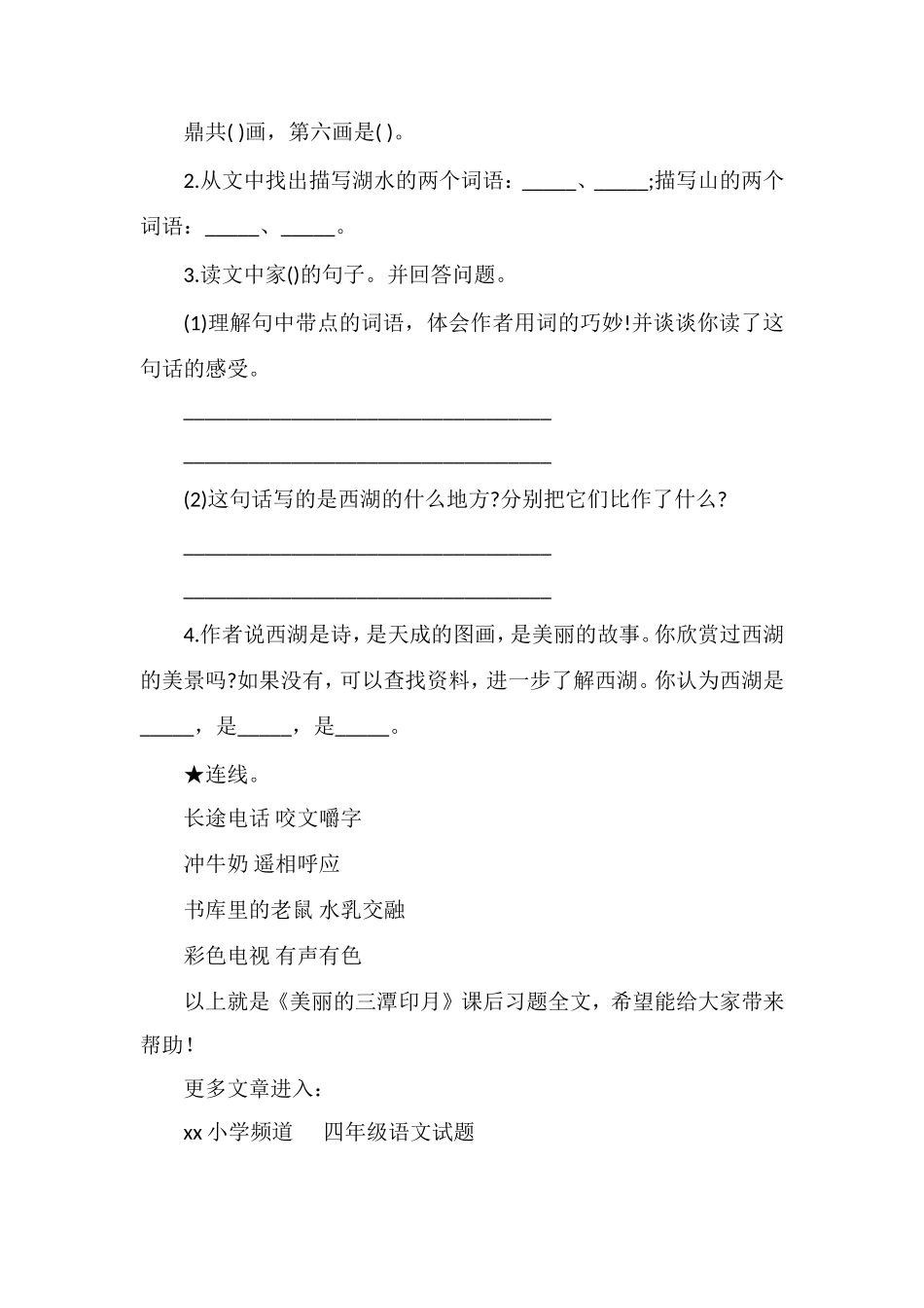 《美丽的“三潭印月”》课后习题_第3页