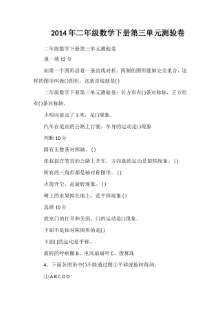 二年级数学下册第三单元测验卷