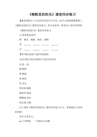 《棉鞋里的阳光》课堂同步练习