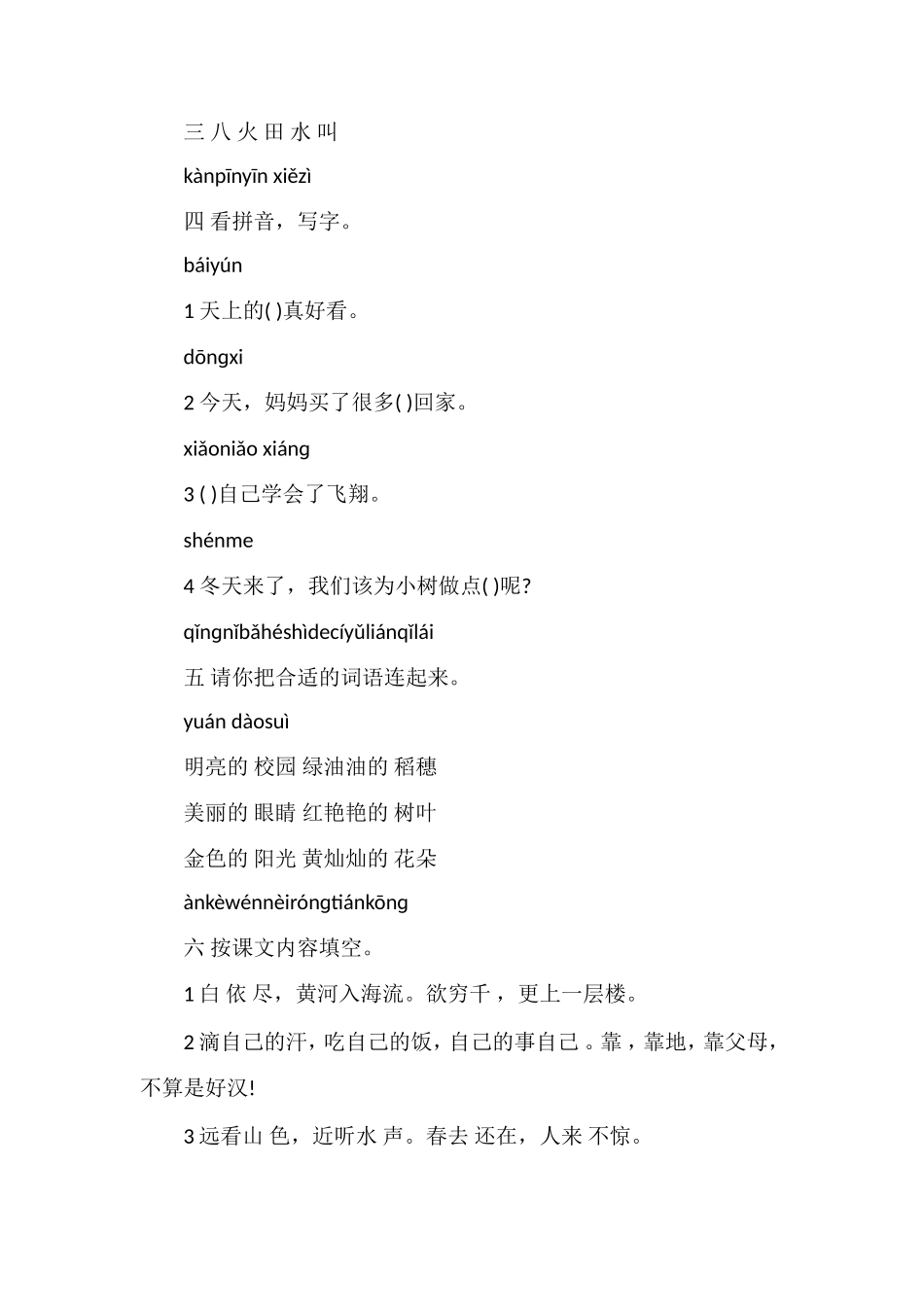 17年一年级上册语文期末试卷（鄂教版）_第2页
