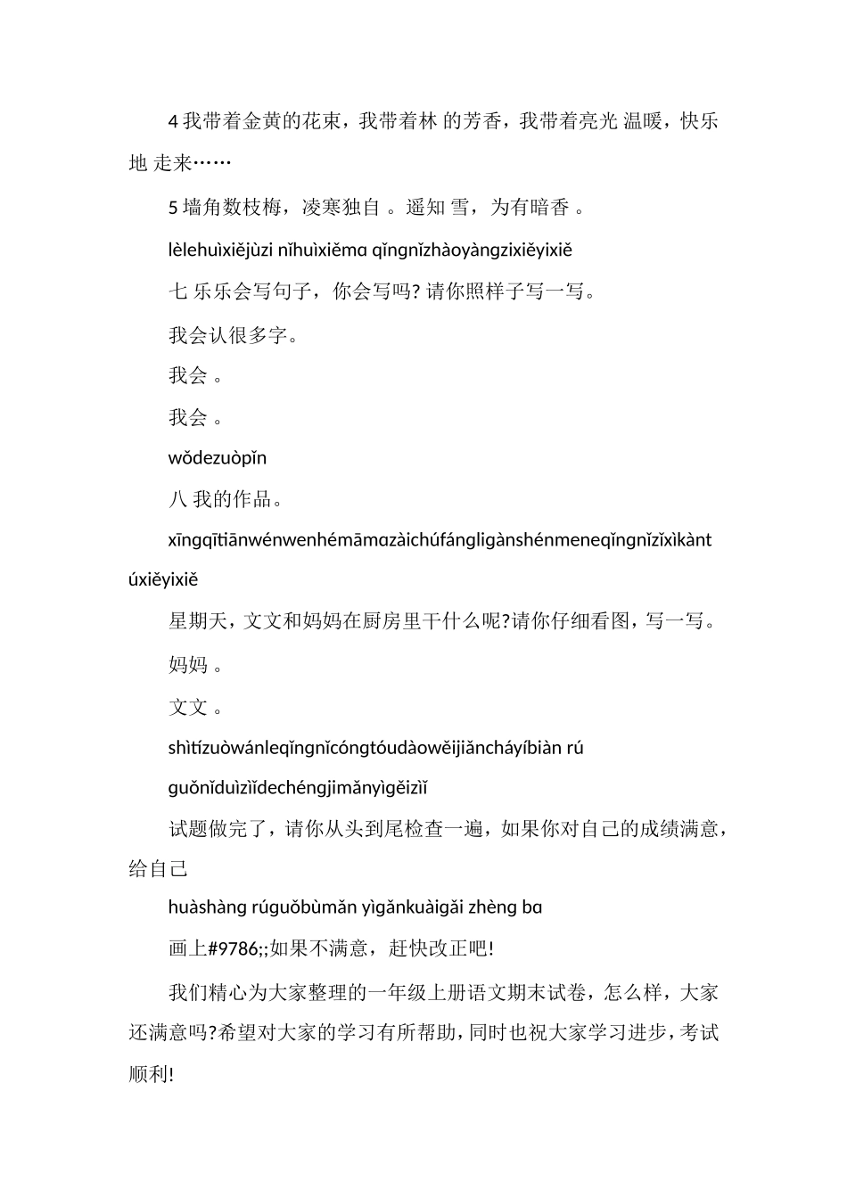 17年一年级上册语文期末试卷（鄂教版）_第3页