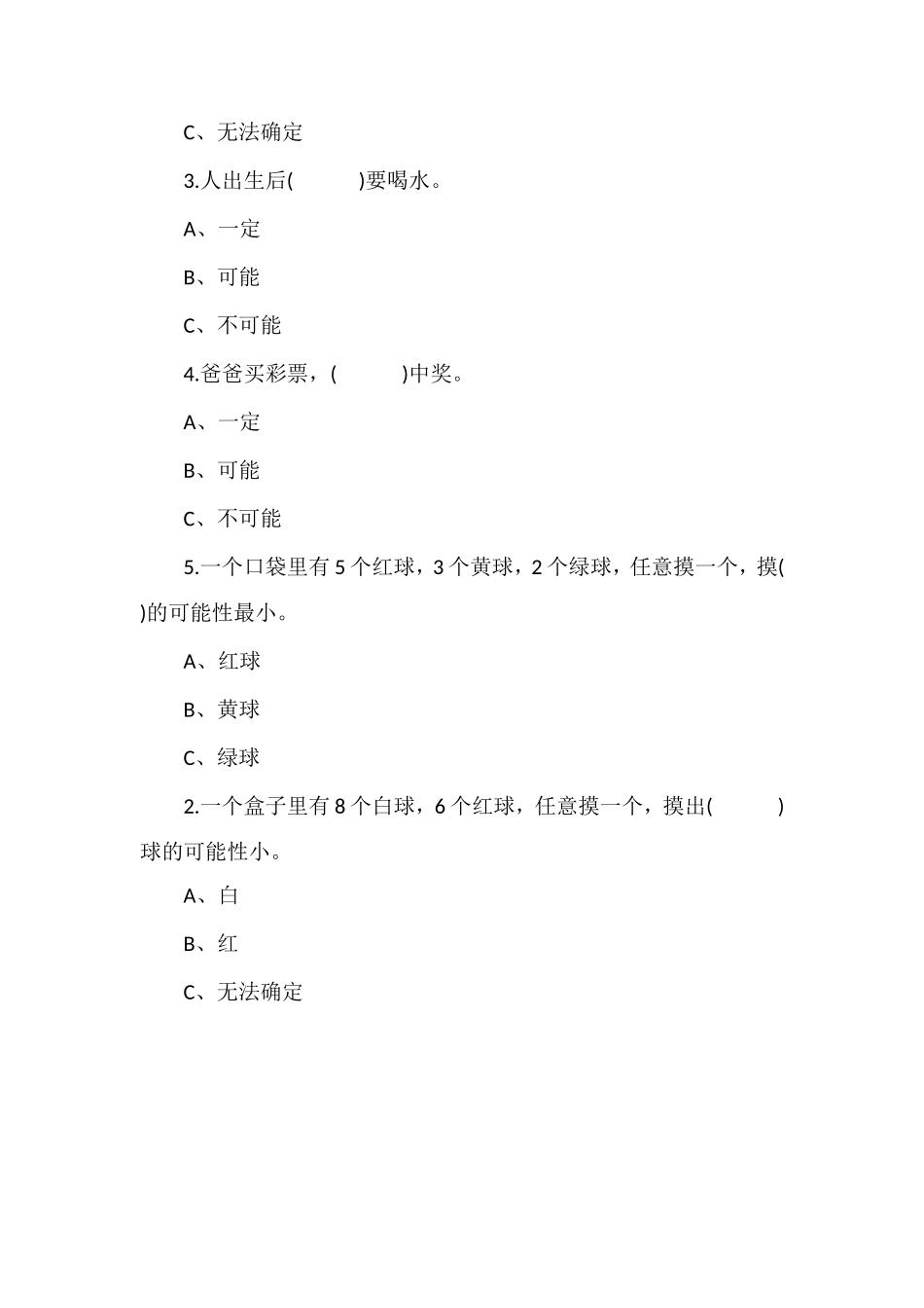 人教版小学三年级上册数学第八单元模拟题_第2页