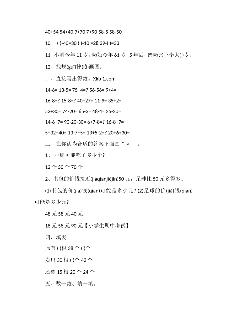 16一年级数学下册期中试卷苏教版_第2页