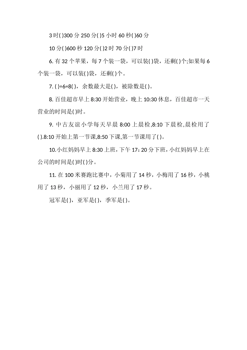 人教版小学三年级上册数学第六单元检测题_第2页