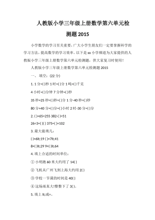 人教版小学三年级上册数学第六单元检测题