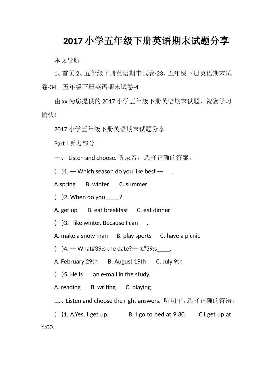 17小学五年级下册英语期末试题分享_第1页