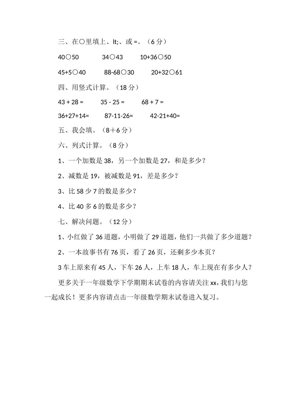 16一年级数学下学期期末试卷（人教版）_第2页