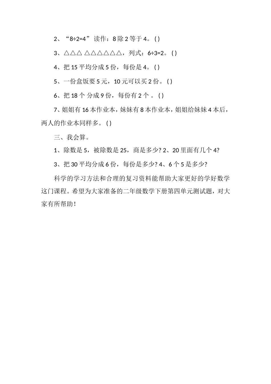 二年级数学下册第四单元测试题（人教版）_第2页