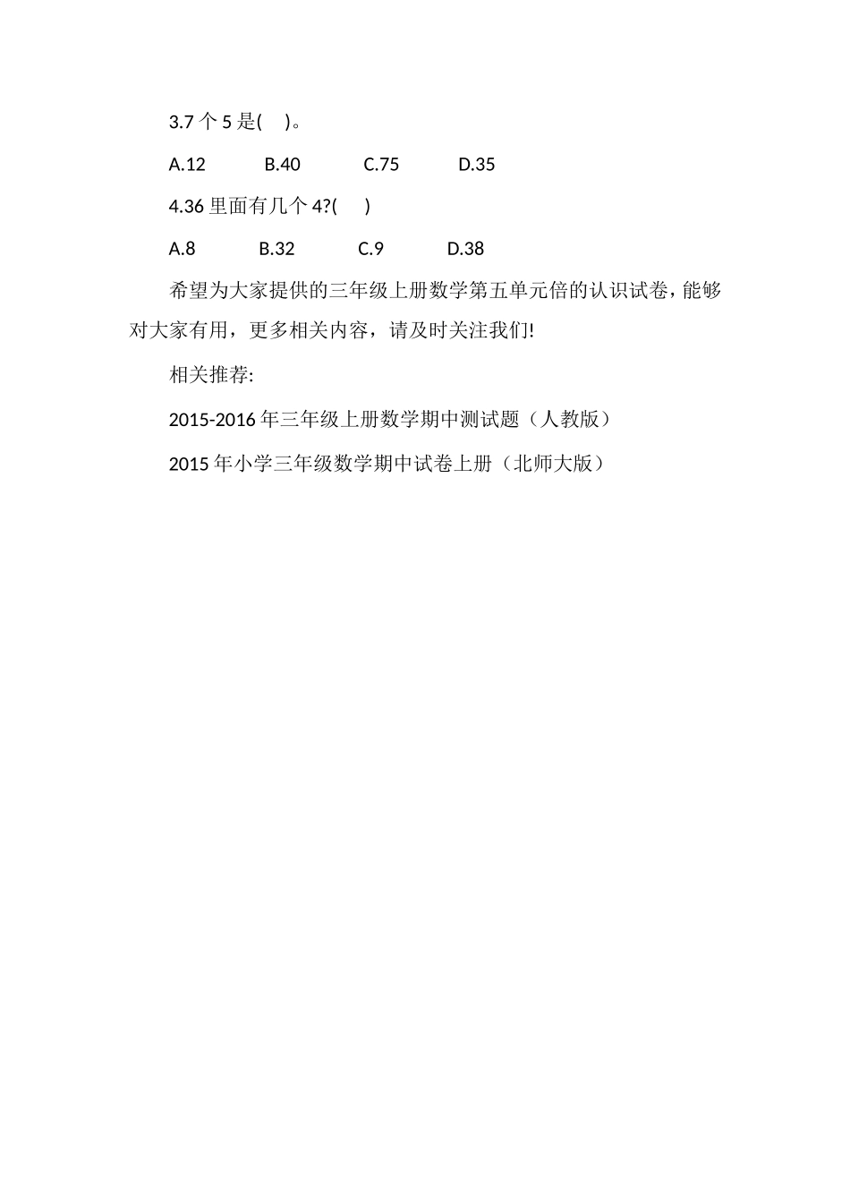 人教版小学三年级上册数学第五单元倍的认识试卷_第2页