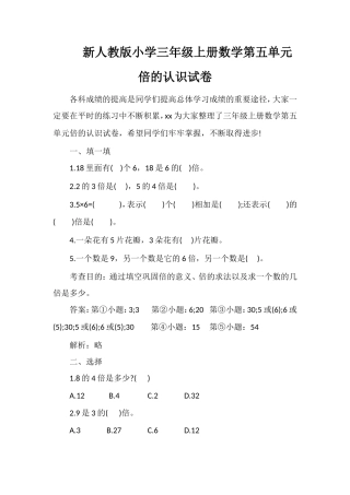 人教版小学三年级上册数学第五单元倍的认识试卷