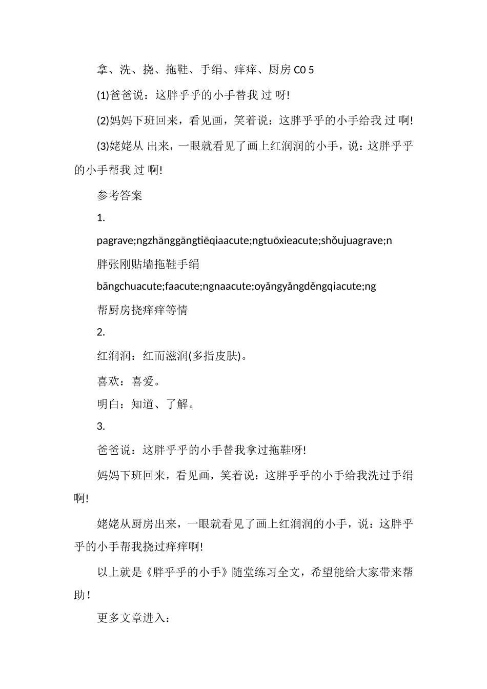 《胖乎乎的小手》随堂练习_第2页