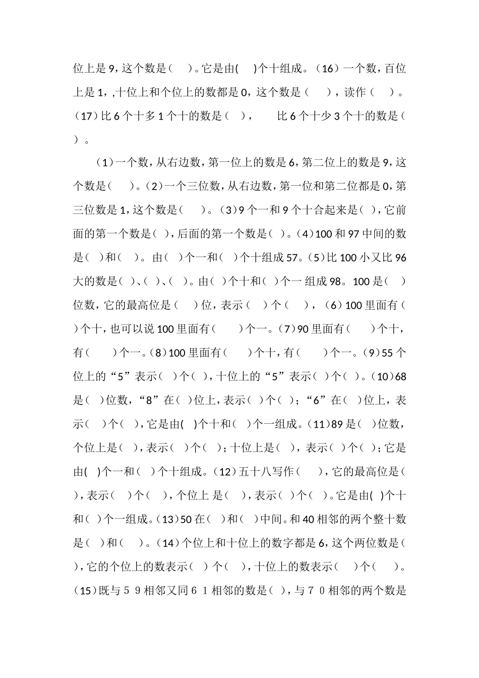 16一年级下册数学归类复习题_第2页
