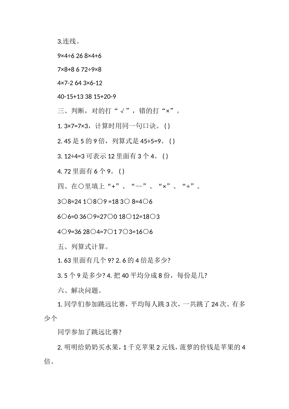 二年级数学下册第四单元测试题（人教版）2_第2页