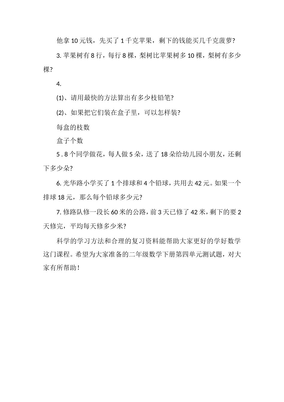 二年级数学下册第四单元测试题（人教版）2_第3页