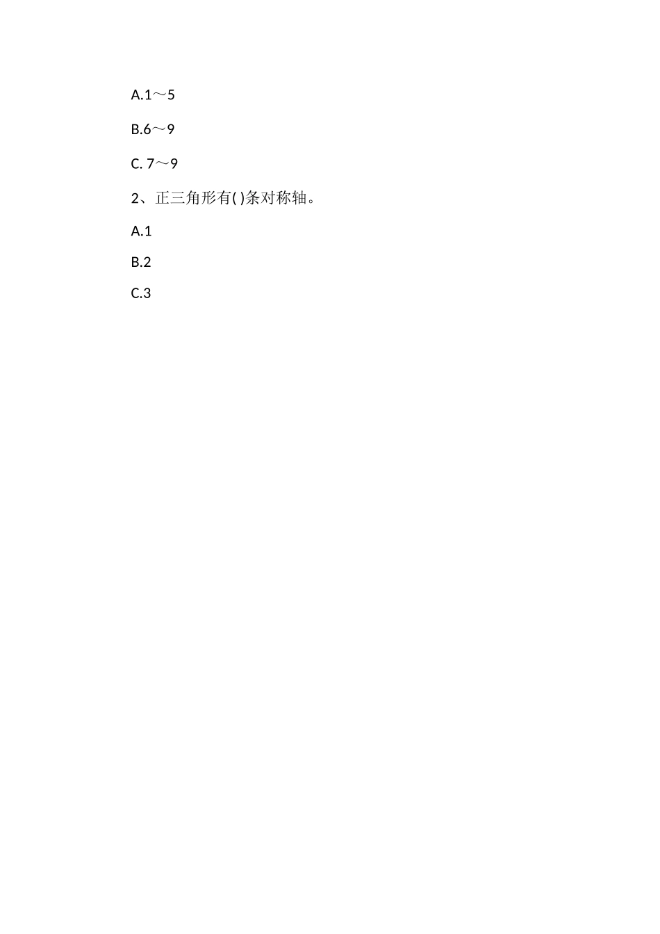 人教版小学三年级上册数学期末试卷（1617学年）_第2页