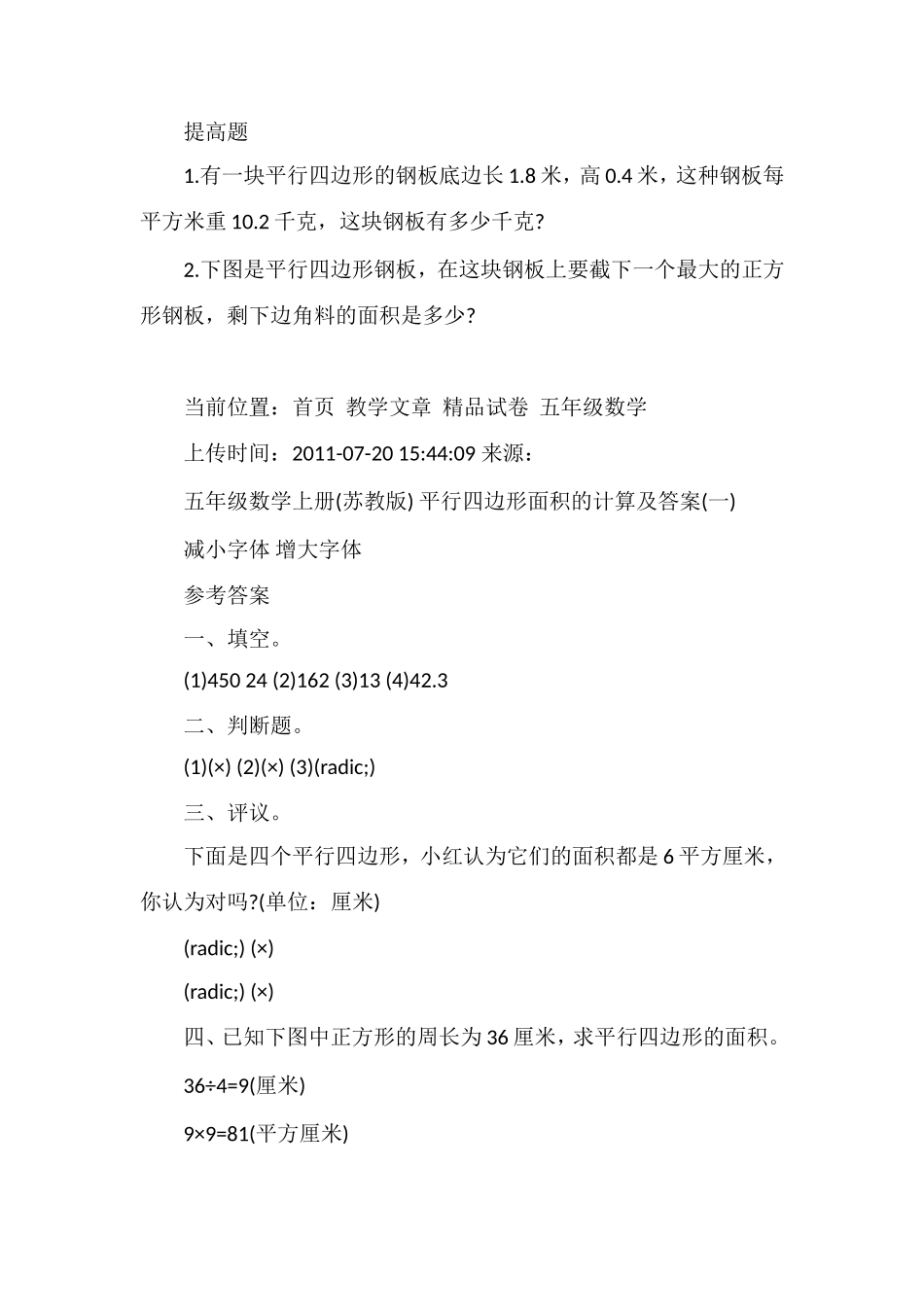 《平行四边形面积的计算》练习题_第2页