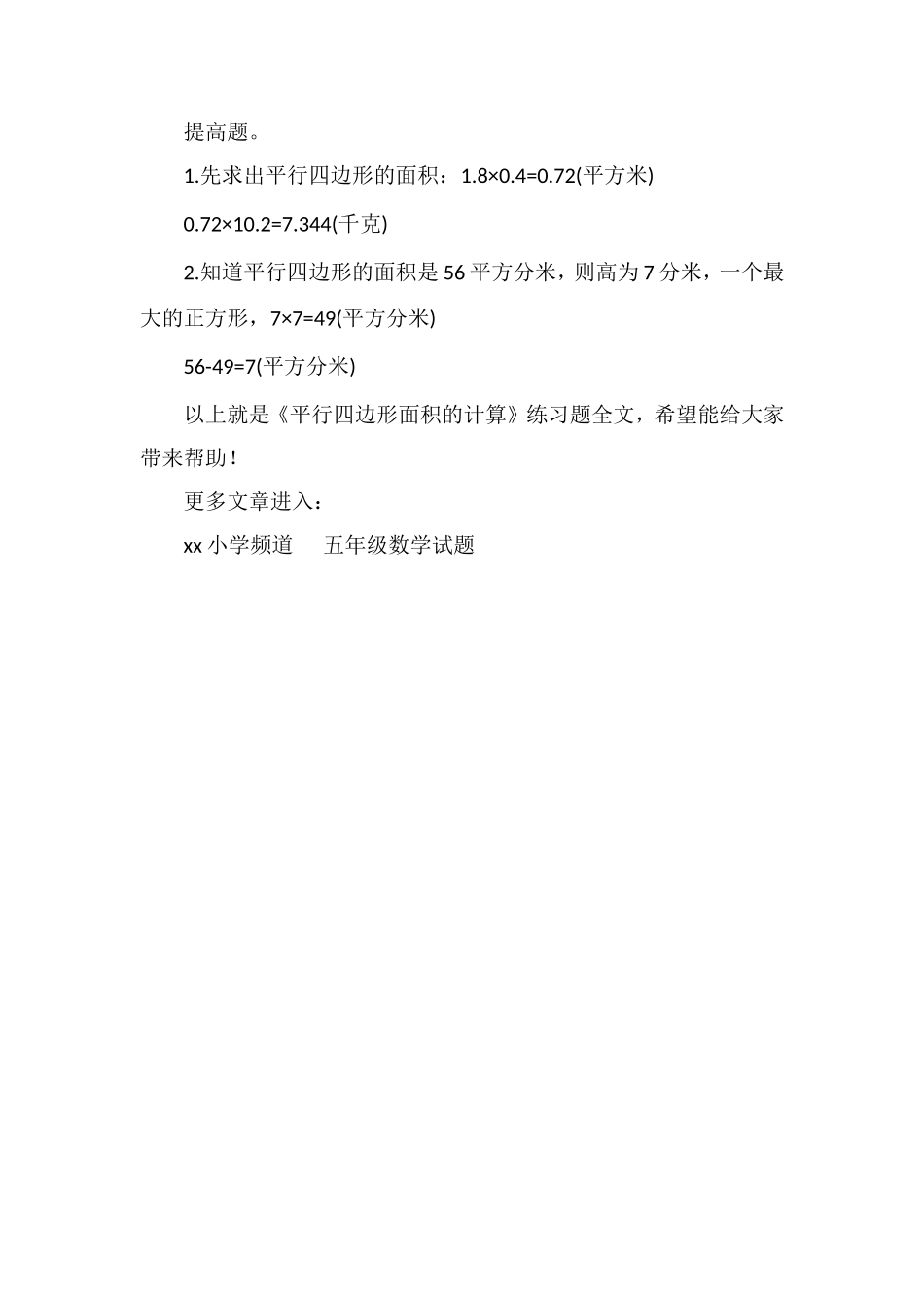 《平行四边形面积的计算》练习题_第3页