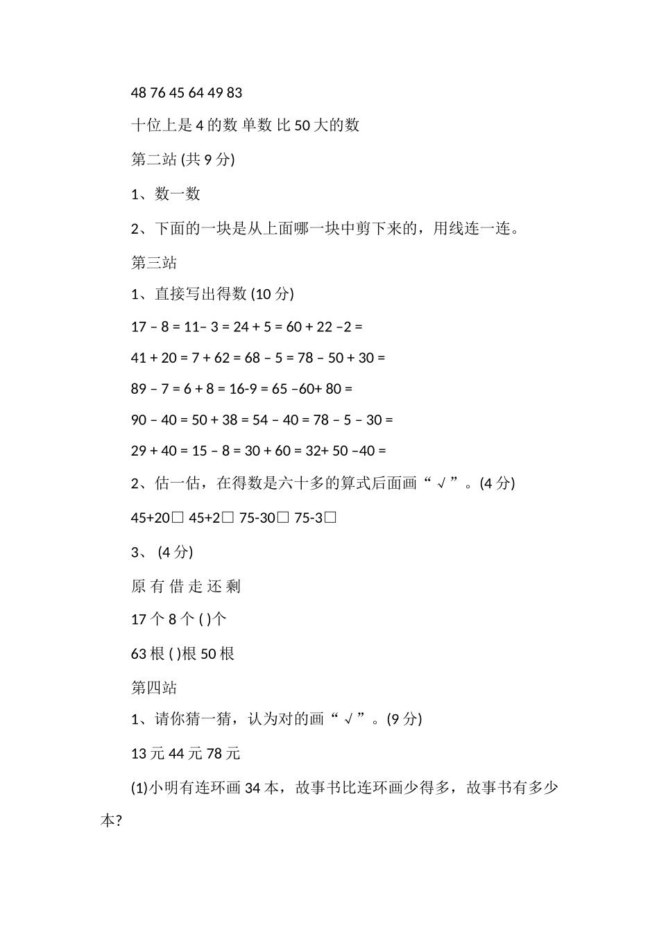 16一年级下册数学期中测试题（苏教版）_第2页