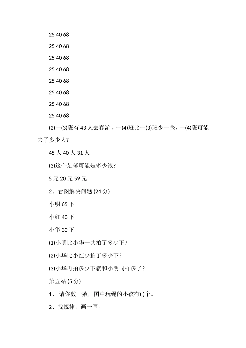 16一年级下册数学期中测试题（苏教版）_第3页