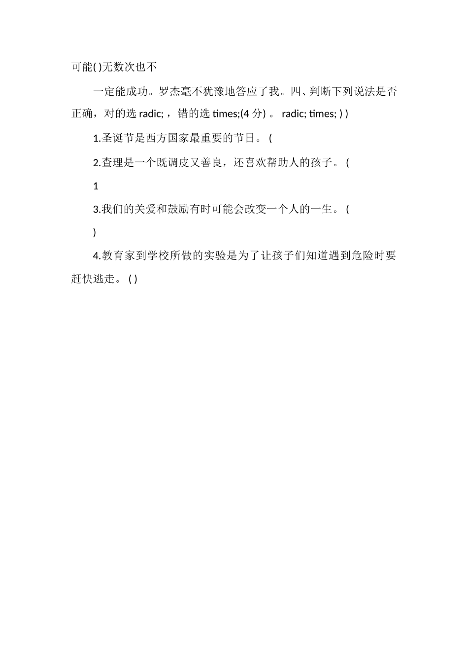 人教版三年级语文上册第八单元测试题（2）_第2页