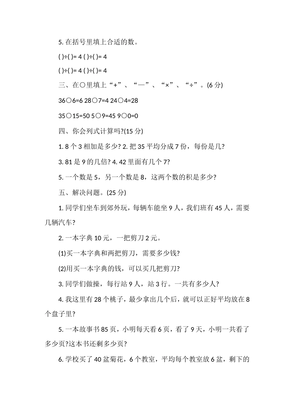 二年级数学下册第四单元测试题B卷（人教版）_第2页