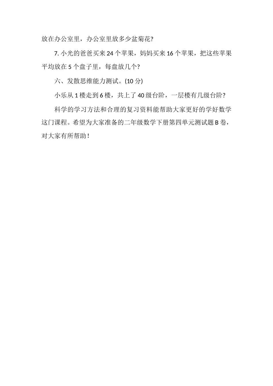 二年级数学下册第四单元测试题B卷（人教版）_第3页