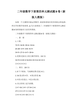 二年级数学下册第四单元测试题B卷（人教版）